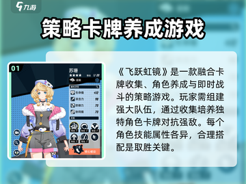 飞跃虹镜💥：超燃游戏类型全面解析！🎮截图2