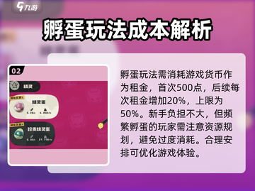 洛克王国世界孵蛋玩法大揭秘💥🔥截图3