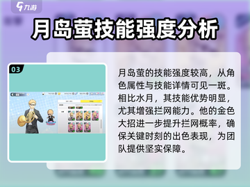 排球少年手游🔥月岛萤技能全面解析✨截图4