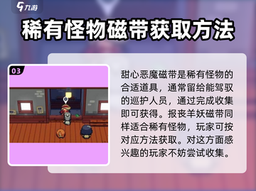 磁带妖怪蜡烛获取方法💡《怪物猎人》必看！截图4