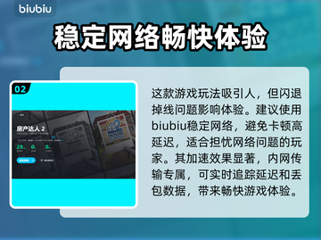 房产达人2闪退？加速器来救场！🎮⚡截图3