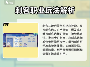 仙境传说RO：刺客玩法装备推荐🔥助你战力飙升！截图3