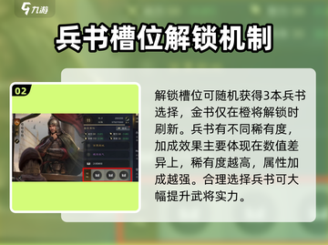 三国谋定天下🔥兵书搭配全攻略🎉截图3
