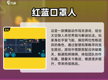 适合两人玩的儿童游戏🔥2025超有趣双人游戏推荐 Gameplay截图5
