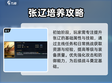 三国谋定天下🔥张辽玩法攻略，助你称霸战场！截图2