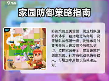 家园攻防战🔥新手必看！轻松制胜攻略💎截图3