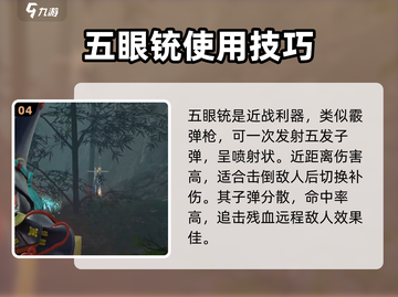 永劫无间手游远程武器🔥玩法技巧大公开！截图5