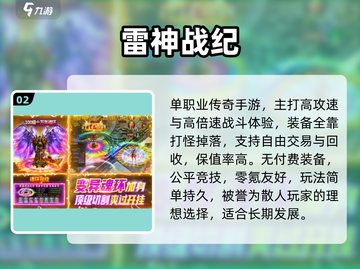 🔥2025最耐玩0氪传奇手游TOP榜💥截图3