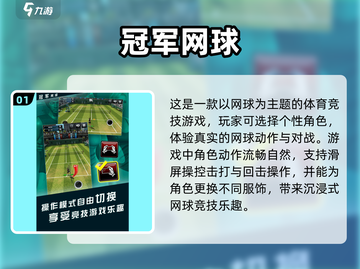 🔥2025年超耐玩的网球游戏大盘点🎾截图2