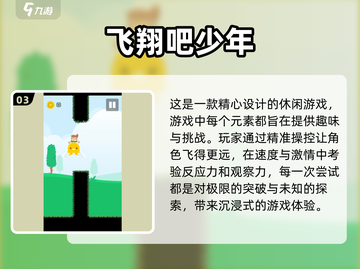 🔥2025最值得玩的会飞手游🔥下载全攻略！🎮截图4