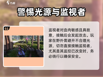七日世界🔥监视者打法技巧分享！新手必看👍截图3