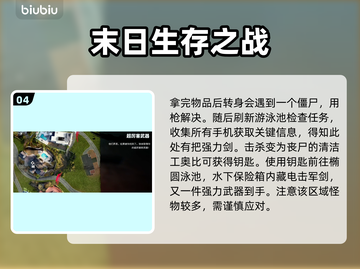 死亡岛2清洁溜溜任务全流程攻略🔥💡截图5