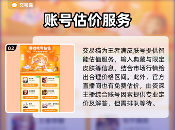 王者荣耀：满皮肤账号估价交易平台🔥超值出售💡截图3
