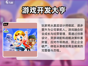 🔥2025最火创业模拟手游来袭💼截图7