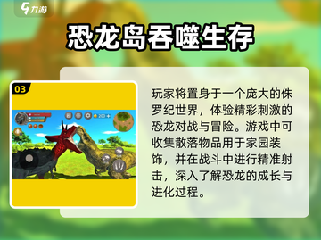 🦖2024必玩霸王龙游戏合集！经典🔥推荐截图4