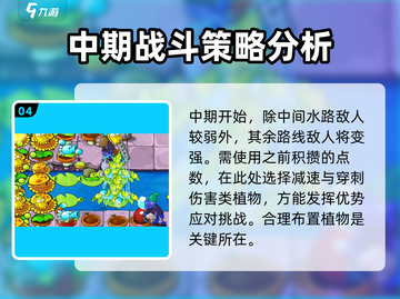 植物大战僵尸杂交版第30关🔥通关秘籍来了！截图5