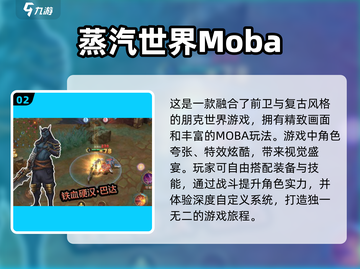🔥2025最耐玩的5款Moba手游🔥哪里下载？全在这！截图3