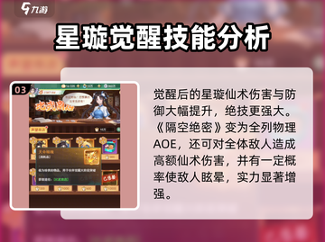 仙剑奇侠传：星璇觉醒全流程大公开！✨截图4