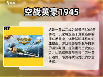 ✈2025必玩！经典二战空战手游大全🔥截图4