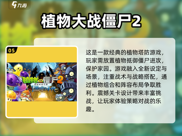 🔥2023必玩打僵尸手游合集좀截图6