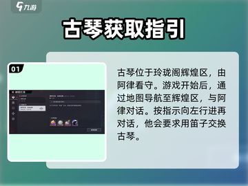 原神：归龙潮阿律古琴位置大揭秘！💥截图2