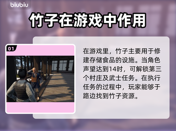 战国王朝🔥竹子用途大揭秘❗bamboo截图2