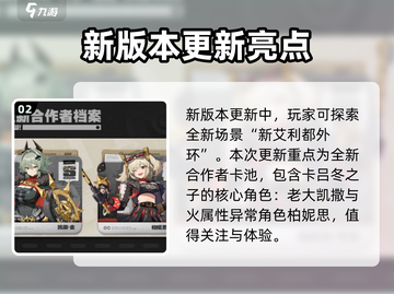 绝区零1.2版本更新🔥全新内容抢先看！截图3
