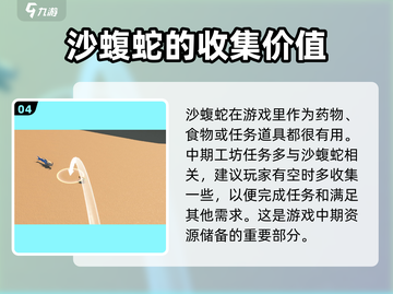 沙石镇时光💥：沙蝮蛇位置大揭秘！🐍截图5