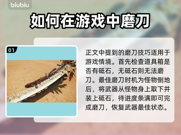 怪物猎人：荒野双刀🔥磨刀技巧大公开！截图2