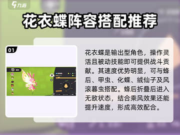 洛克王国💥花衣蝶最强配队🔥一招制胜！截图2