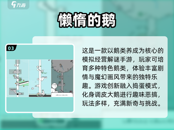 🎮🔥2025最火大鹅游戏合集！玩到停不下来截图4