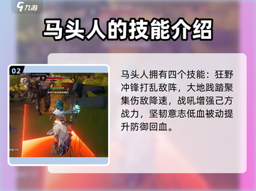 塔瑞斯世界💥马头人全面解析来了！🔥截图3