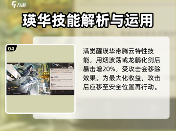 异象回声瑛华强度分析💥游戏必备🔥截图5