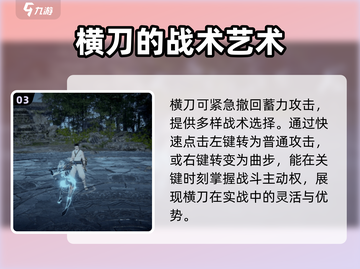 永劫无间手游🔥横刀破千军玩法攻略来啦！💥截图4