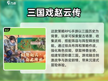 🔥2023超好玩RPG手游排行榜🌟截图3