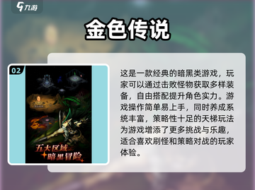 🔥2025必玩暗黑手游推荐，顶级十大榜单出炉！🎮截图3