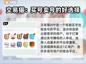 王者荣耀😎：靠谱卖号平台大揭秘！截图2