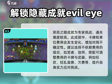 怪物火车🔥成就任务全攻略！轻松解锁⚡截图4