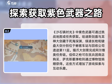 沙石镇时光💥紫色武器获取攻略来了！快入手🎉截图3