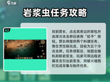 饥荒新家园🔥蠕虫营长任务全流程攻略💡截图3