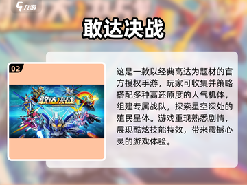 🔥高达迷必玩！热门机甲游戏下载大全🤖截图3