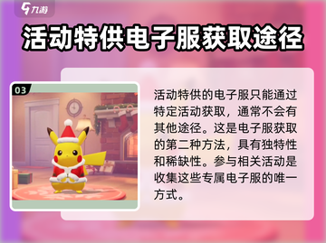 宝可梦大集结💡电子服免费获取攻略来啦！截图4
