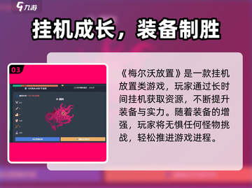 《梅尔沃放置》自动进食攻略🔥轻松挂机吃遍全图！🎮截图4