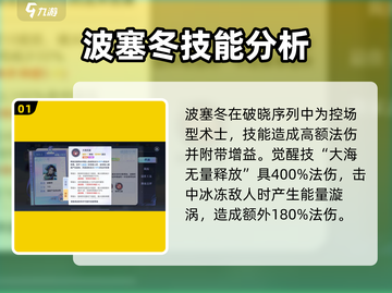 破晓序列：波塞冬🔥超强玩法攻略来啦！截图2
