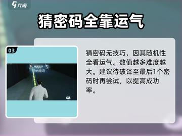 零号任务密码猜测大揭秘💥，猜密码技巧全在这儿🔥截图4