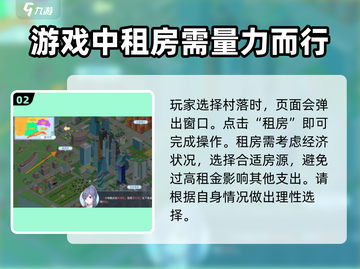 职场浮生记：租房攻略大揭秘！🎮💥截图3
