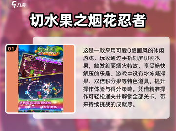 🔥2025必玩水果忍者游戏推荐！🎮截图2