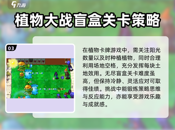 植物大战僵尸杂交版盲盒模式🔥超详细通关攻略来啦！截图4