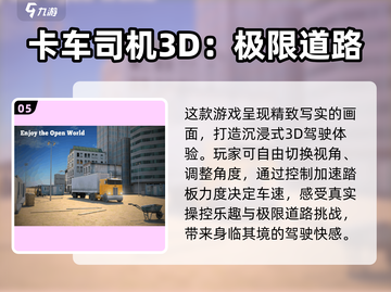 2024必玩🔥3D大卡车游戏合集>Loading中…截图6