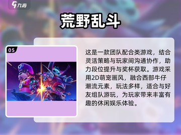 2023必玩🔥Q版射击游戏排行榜✨截图6
